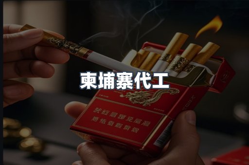日本香烟系列