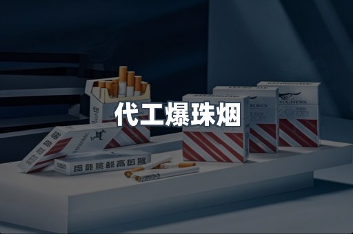 免税香烟